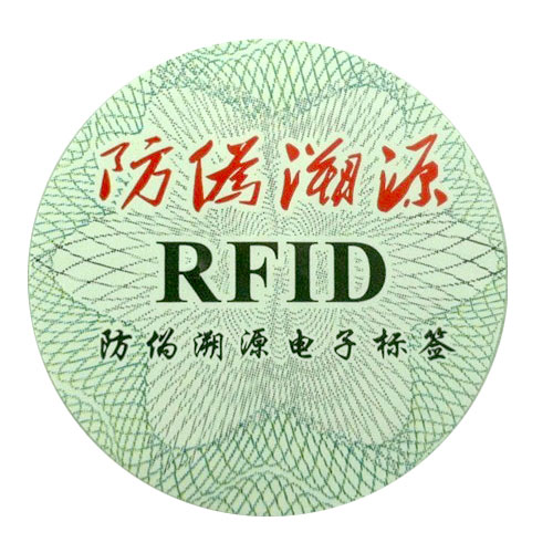 RFID電子防偽標(biāo)簽