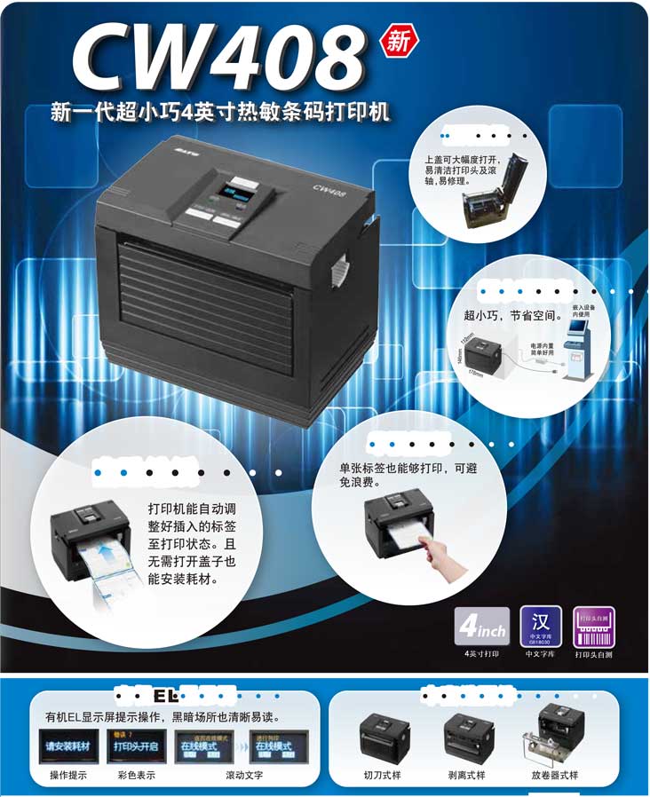 SATO CW408超小、支持單張、熱敏打印機