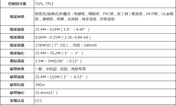 工業條碼打印機