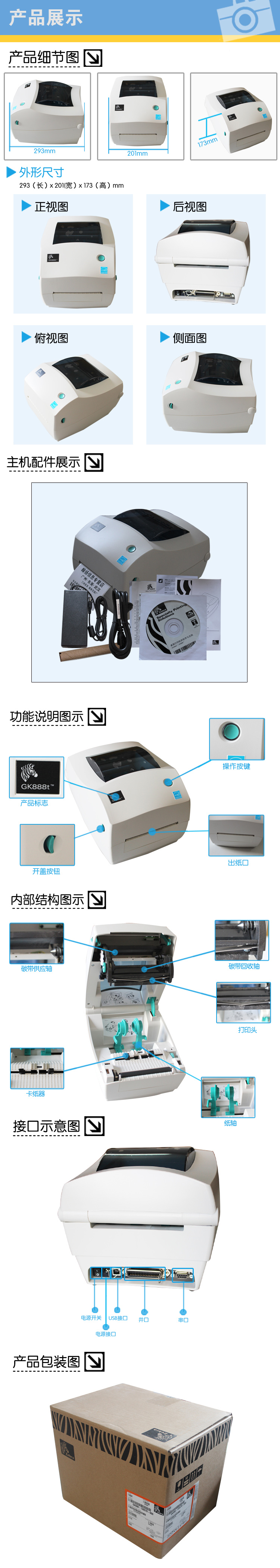 斑馬GK888t桌面型條碼打印機