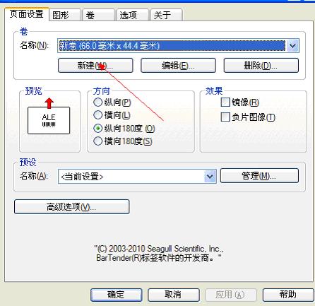 條碼打印機(jī)怎么設(shè)置方法