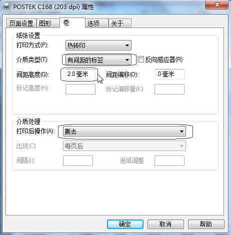 條碼打印機標簽紙間距設置方法