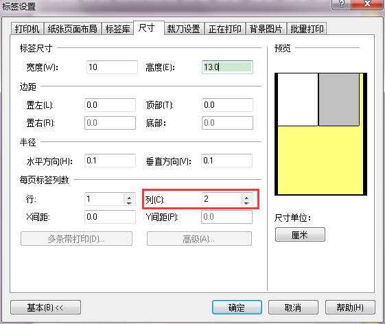 NiceLabel尺寸設置