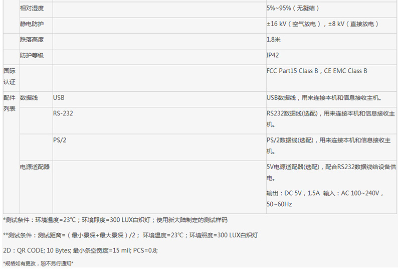 新大陸NVH200參數說明