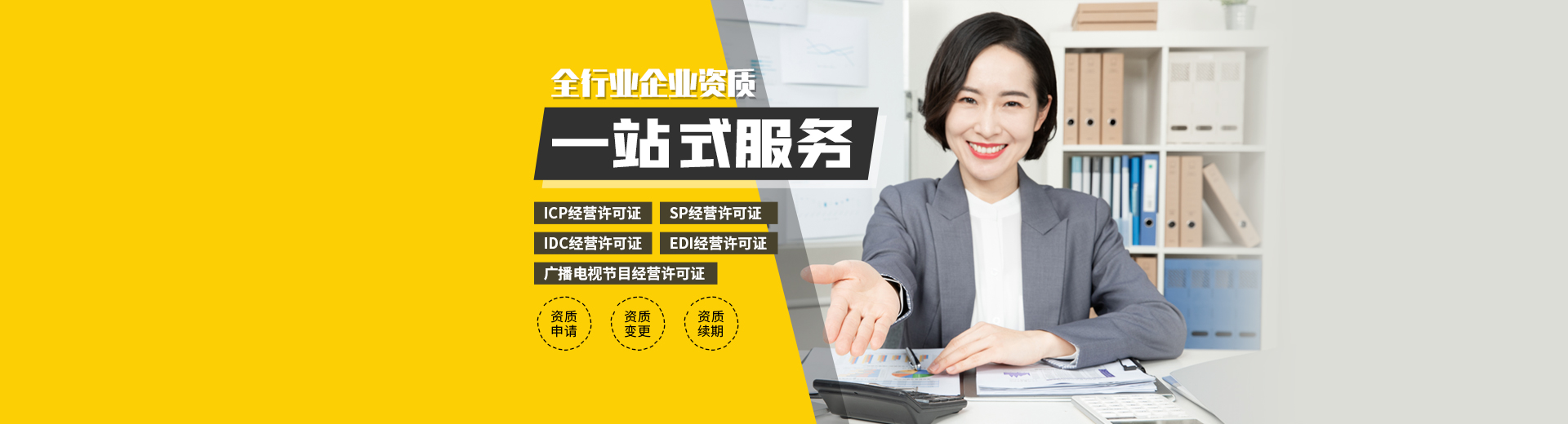 互聯網企業資質辦理